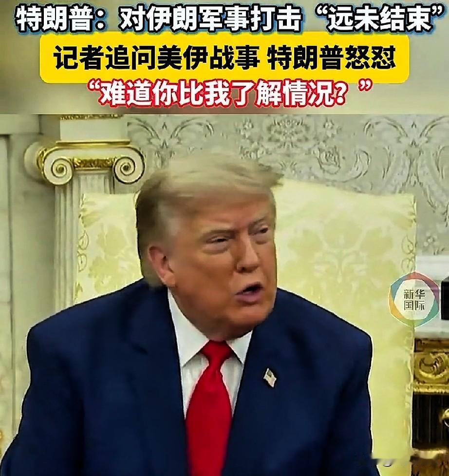 特朗普又和记者杠上了。21日在白宫会见黎巴嫩总统时，有记者问美伊战事看不到停战迹