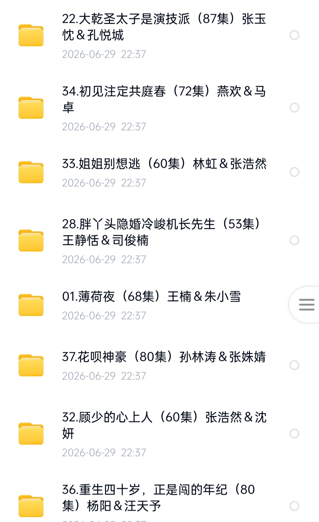 6月29日 