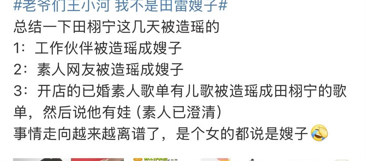 苏苏若若君君拉群有路人给田栩宁澄清了，看来他真的是被冤枉的，这一次如果他能挺过去