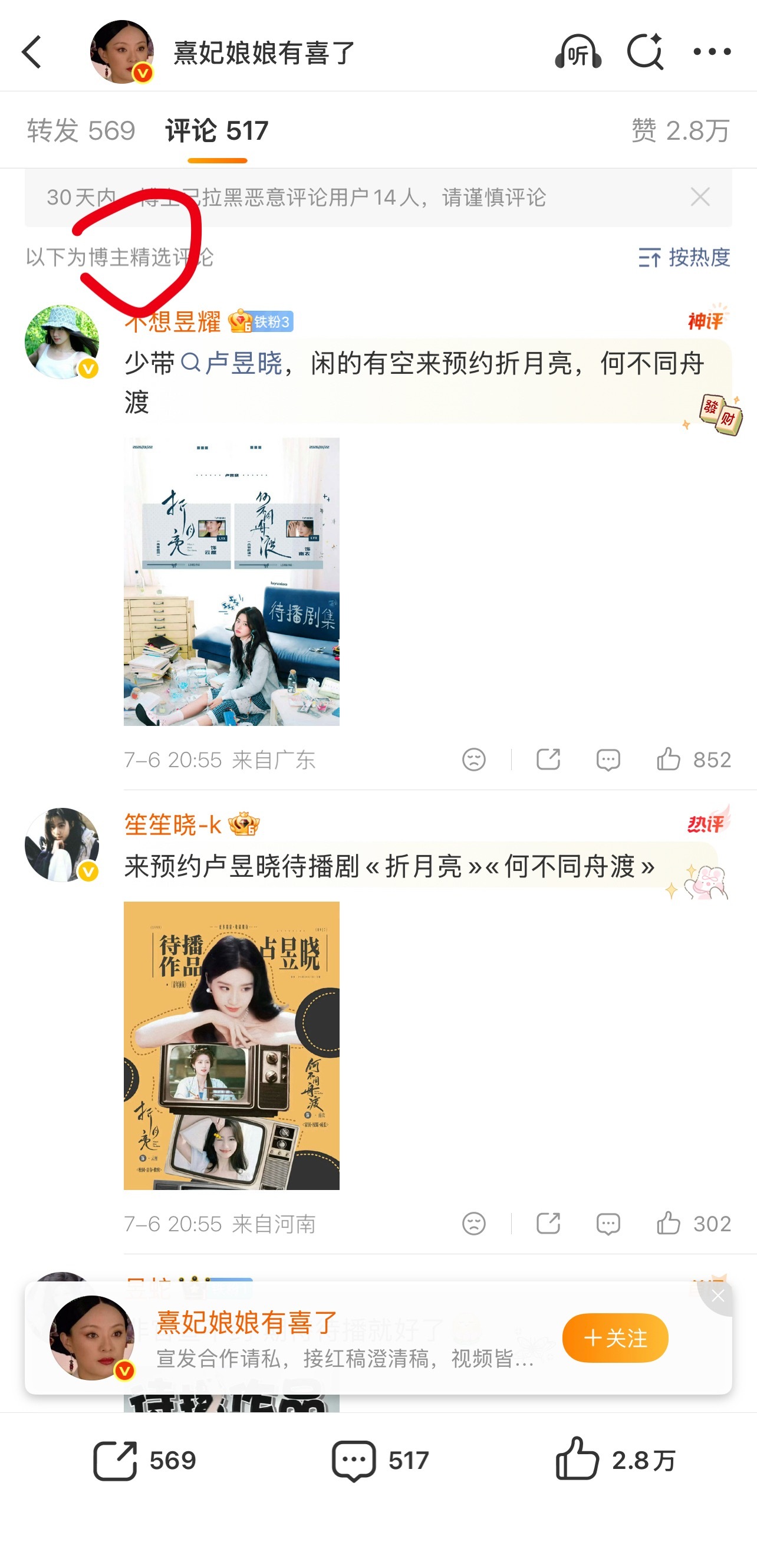 开精选护红膏