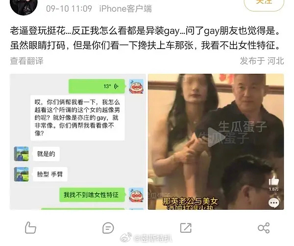 啊啊啊啊网友扒出那英老公出轨的疑似是女装gay这个新闻更恶心了，那英赶紧去约个全