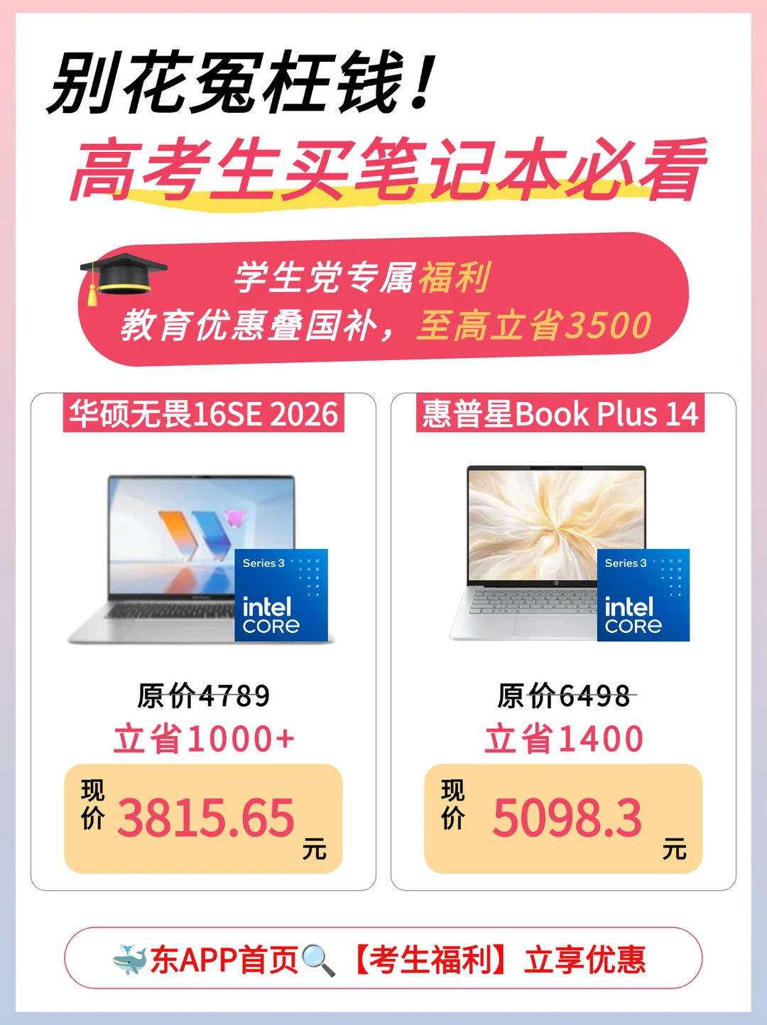 准大学生买电脑！这样选才不花冤枉钱
