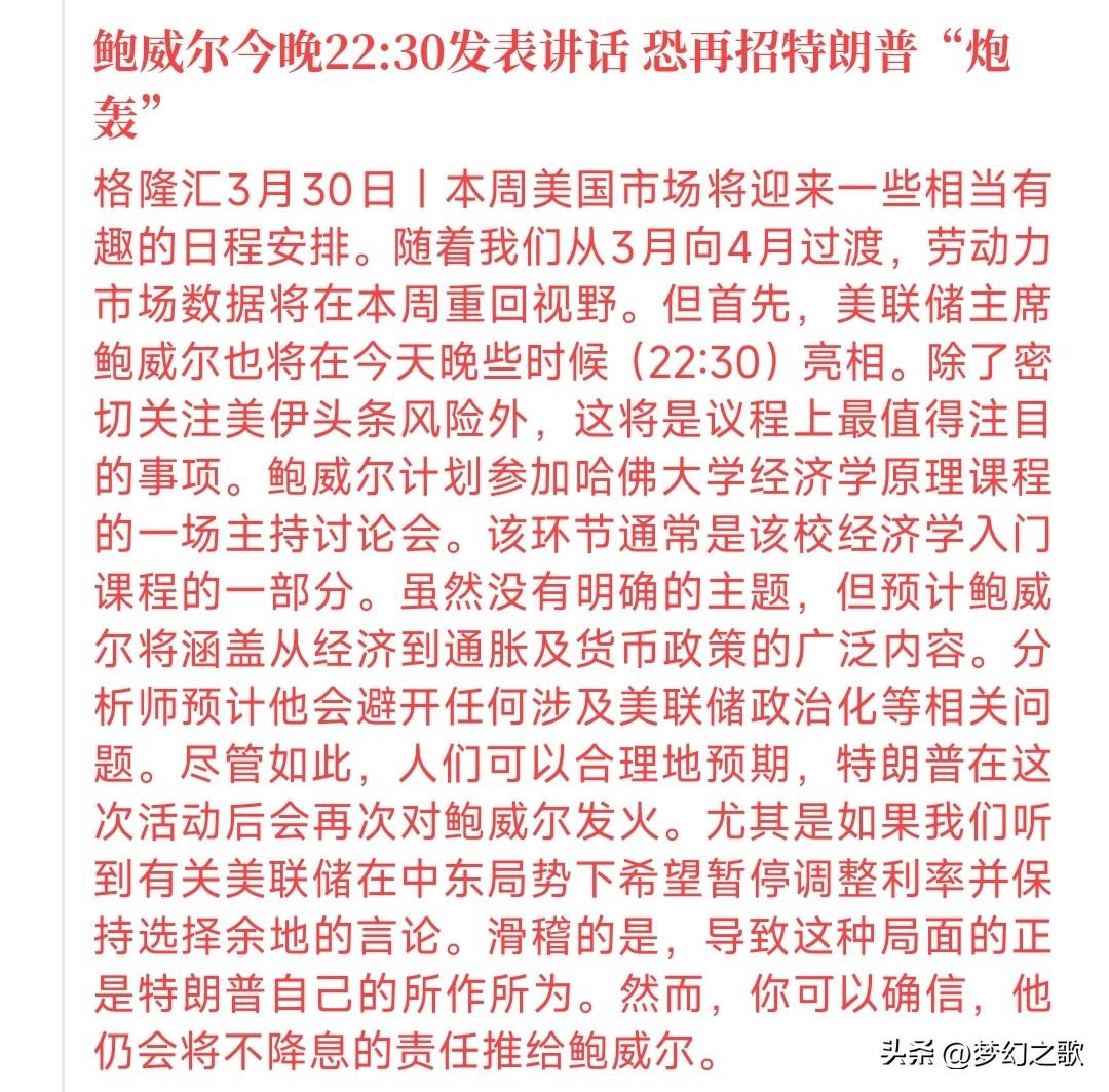 特朗普和鲍威尔就是一对活宝，分析师预计今天晚上特朗普又要炮轰鲍威尔了
今天晚上会