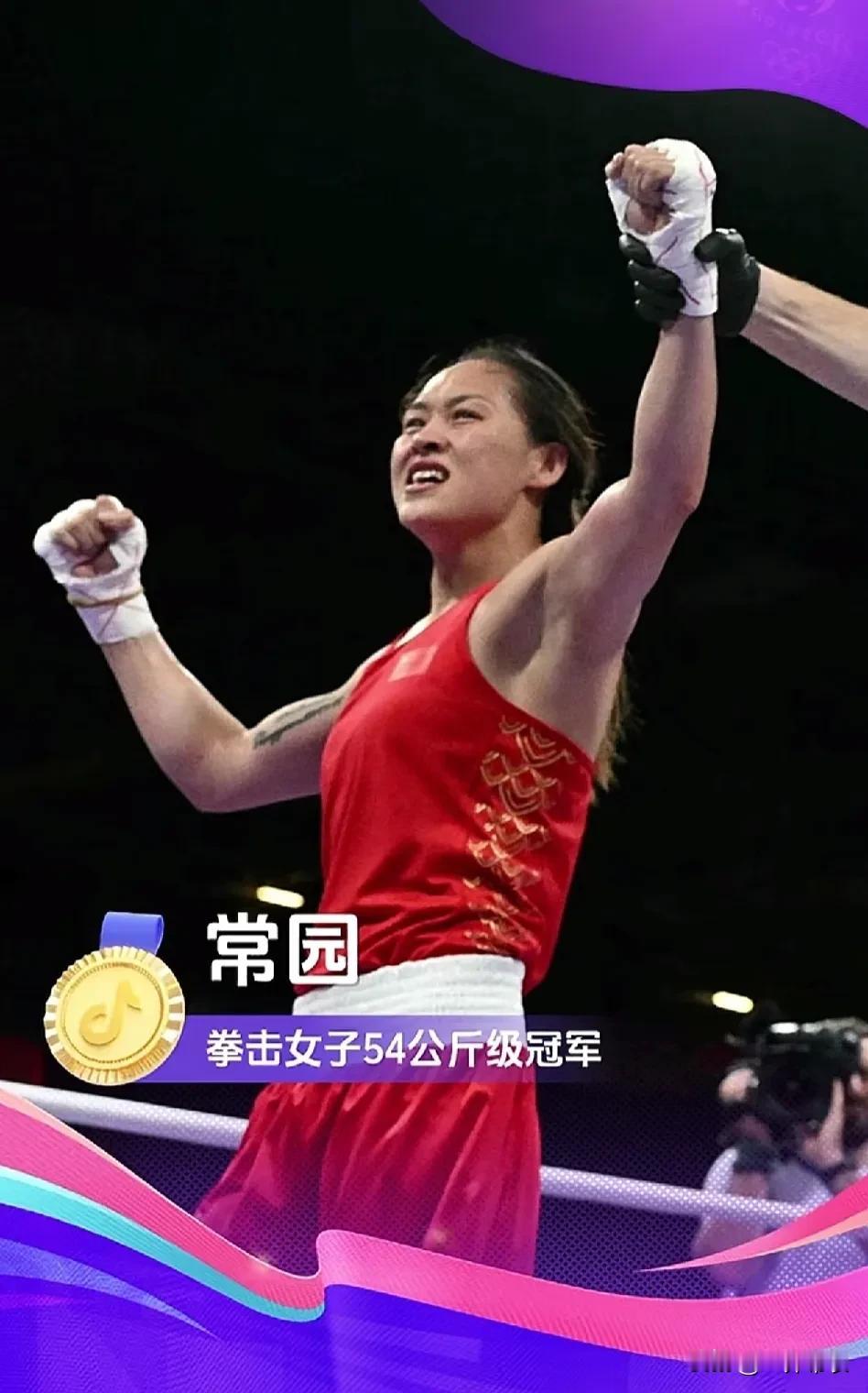 中国女子奥运首金，常园。
抖音萌妹子，
赛场女拳王。
这反差有点萌啊！