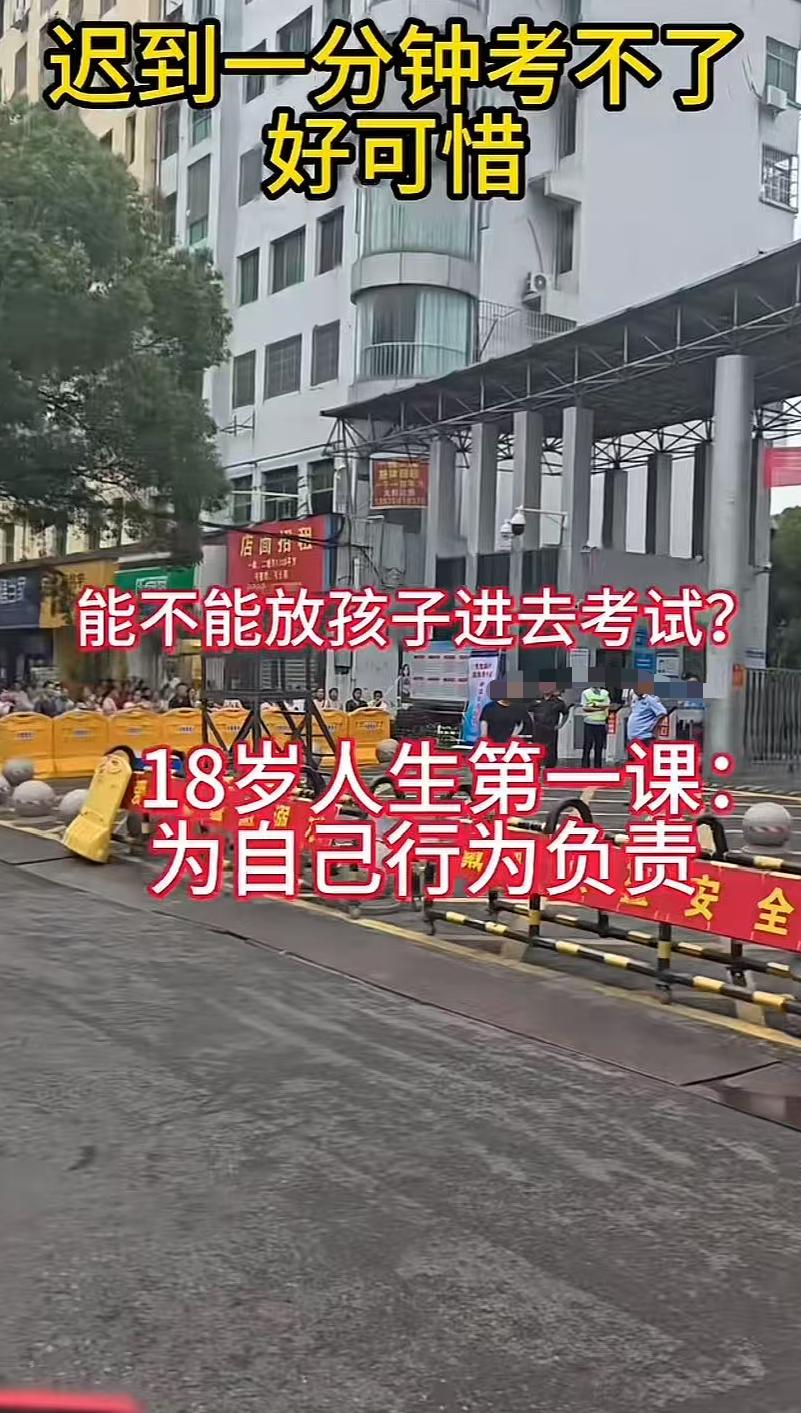 就差1分钟，十二年寒窗作废。高考迟到被拦在门外，考生崩溃大哭。站规则，还是站人情
