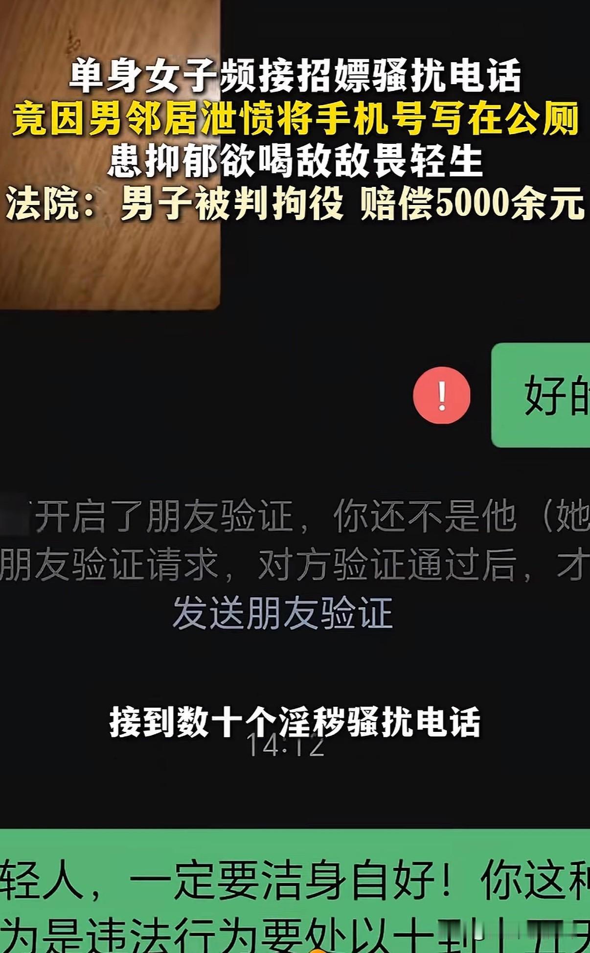 女子从去年开始不断接到“睡一次多少钱？”的招嫖骚扰电话后抑郁喝农药轻生，后查实是