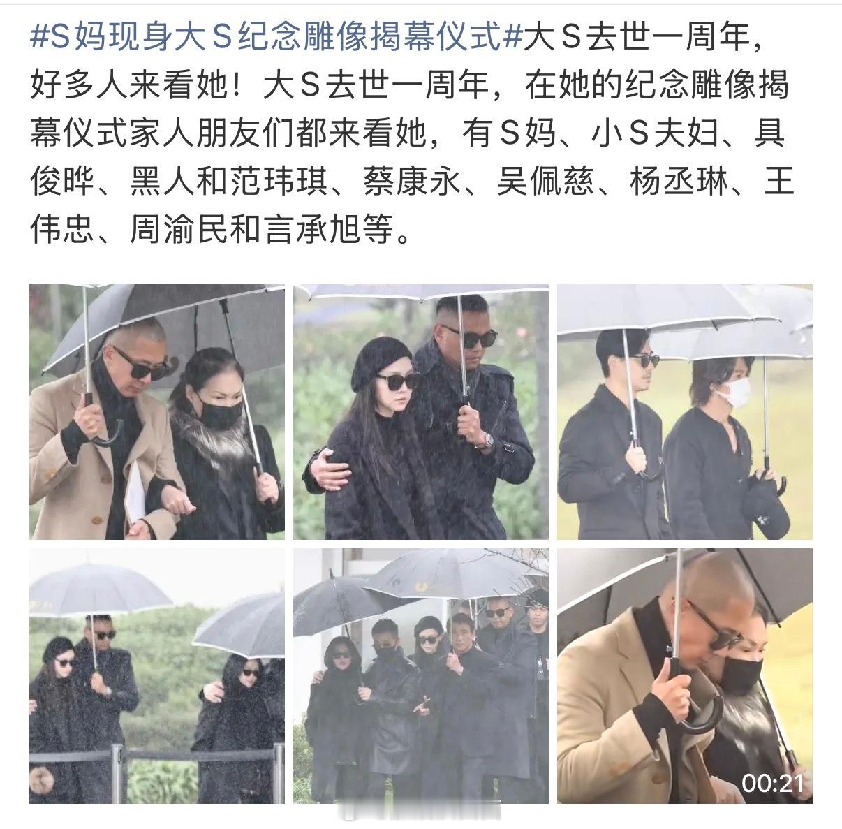 言承旭周渝民现身大S纪念雕像揭幕一年级被我二姐带着看流星花园，什么都不懂的年纪就