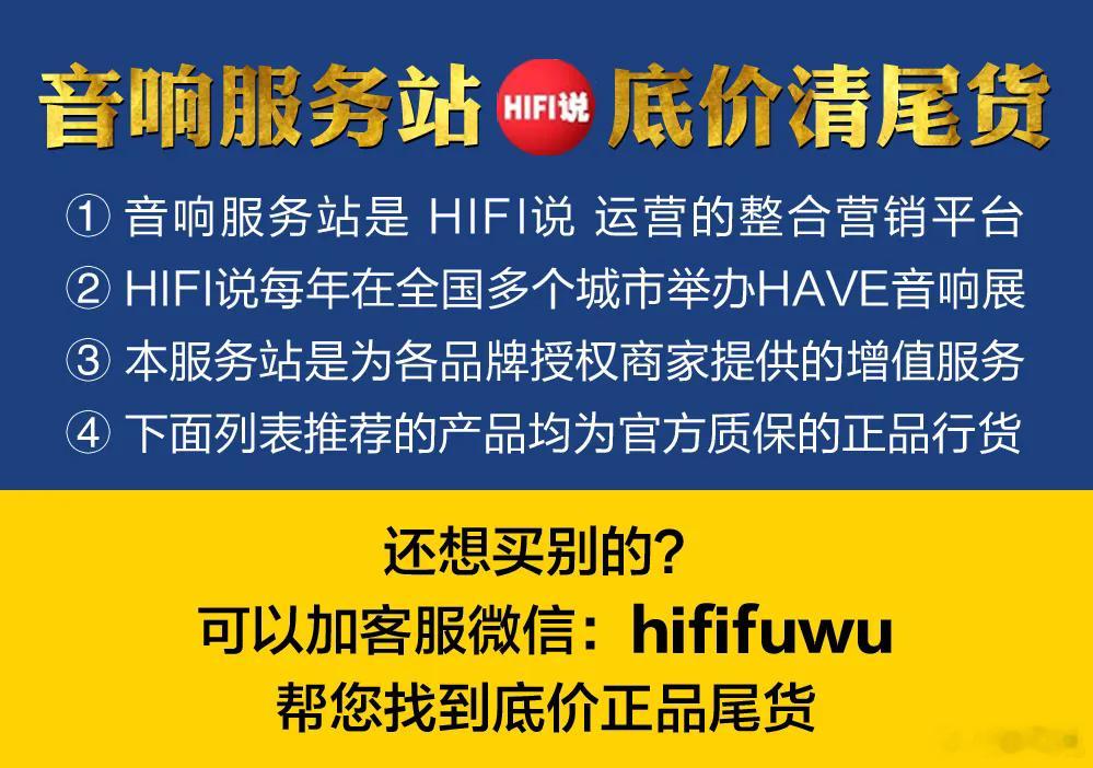 HIFI新闻 0921清单 | 音响服务站，底价清尾货全文地址： ​​​