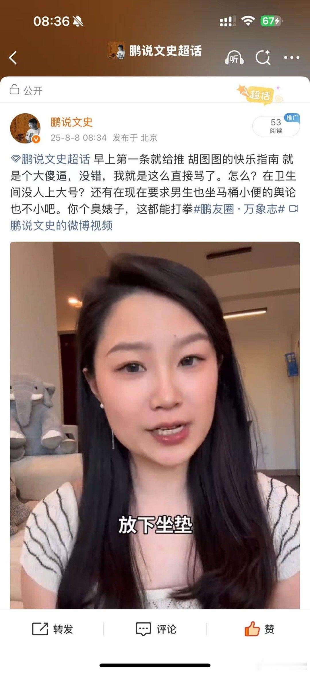我再也不翻马桶坐垫了前两天就痛骂了这个婊子[吐] ​​​