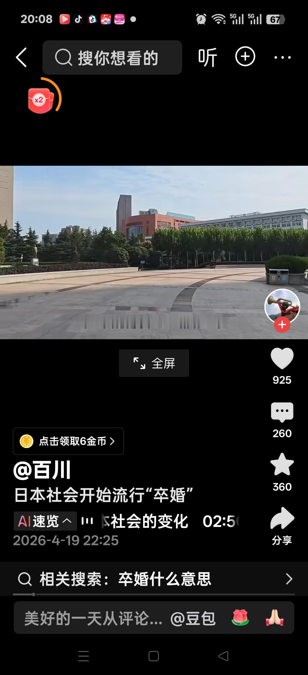 日本开始流行卒婚，卒婚就是结了婚的人到了某个阶段，决定不再像传统夫妻那样绑在一起