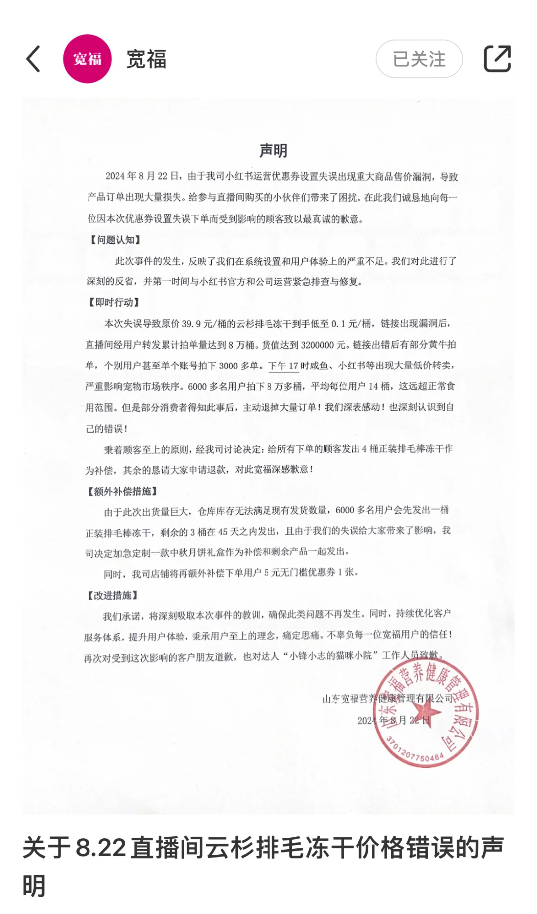宽福0.4事件？