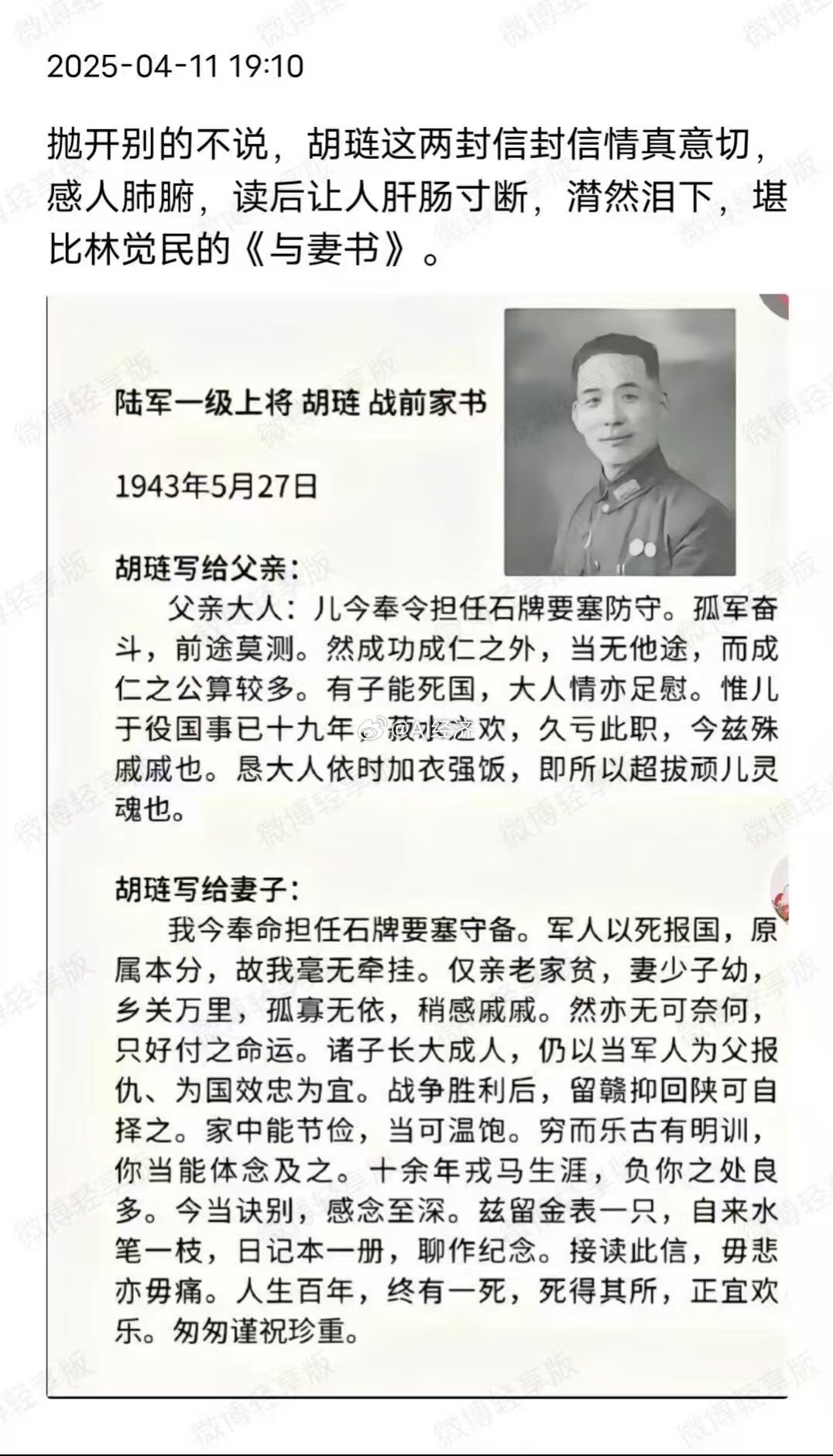 一级上将胡琏 抱必死决心 守要塞 堪比与妻书 ​​​