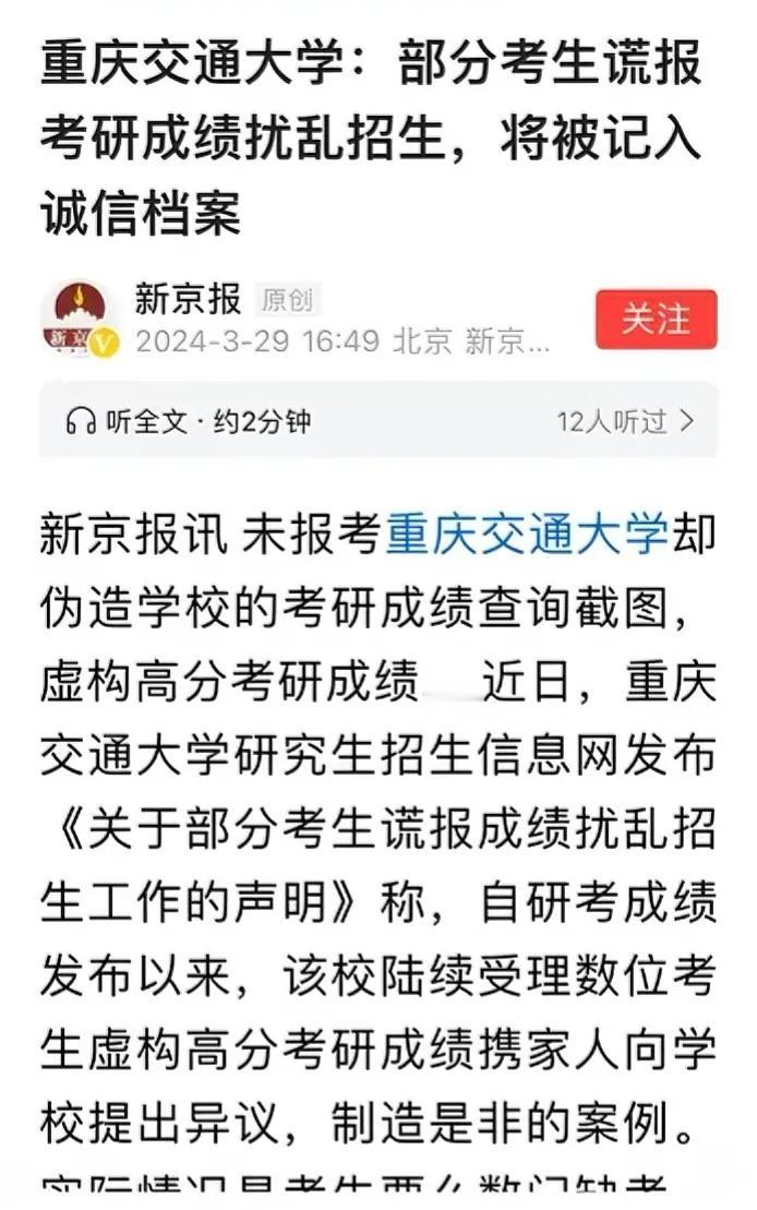 考研中荒唐的一幕：考生伪造考研超高成绩，结果受蒙蔽的父母认为孩子在招生中遭受不公