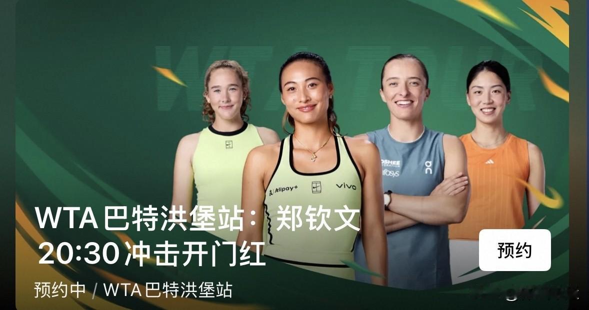 刚刚🔚的WTA500巴特洪堡站女单首轮第七场比赛，外卡选手中国郑钦文7-5、4