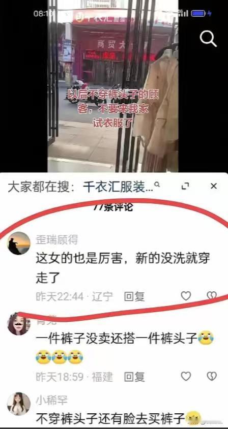 离谱！大连女子逛街不穿内裤，进店试裤子白嫖全新裤衩！店主崩溃：一条裤子没卖，还倒