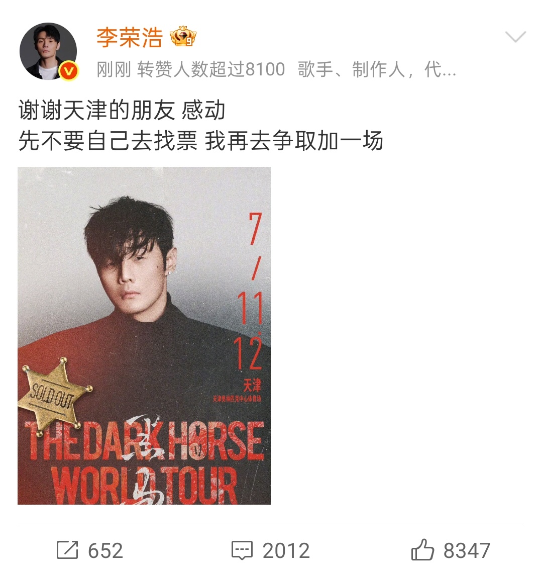 李荣浩怎么开口就是梗，回应天津演唱会再加场：我TM（甜美）一定好好争取