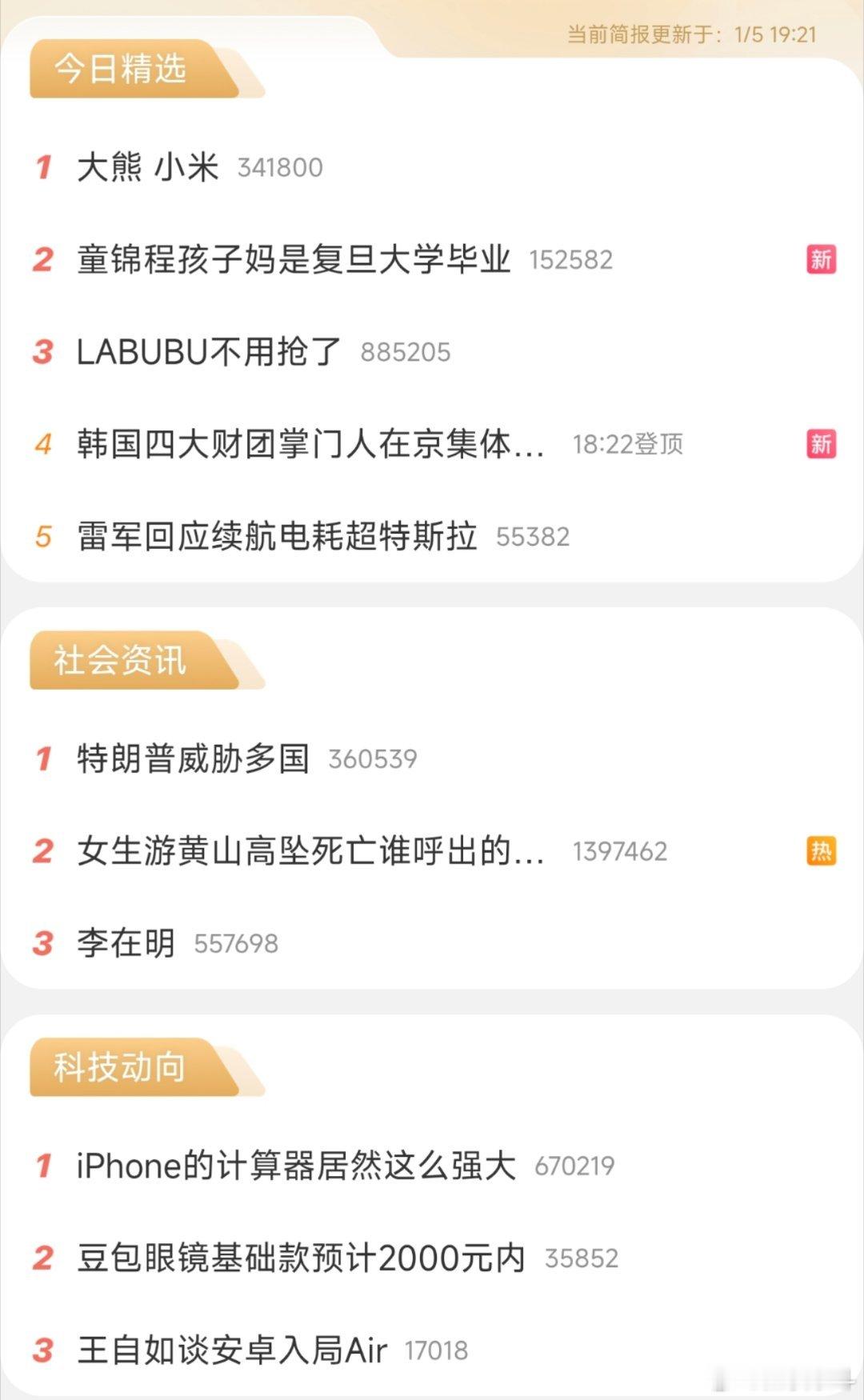 大熊 小米 这事怎么突然就火了，科技榜第一。互联网是有记忆的。