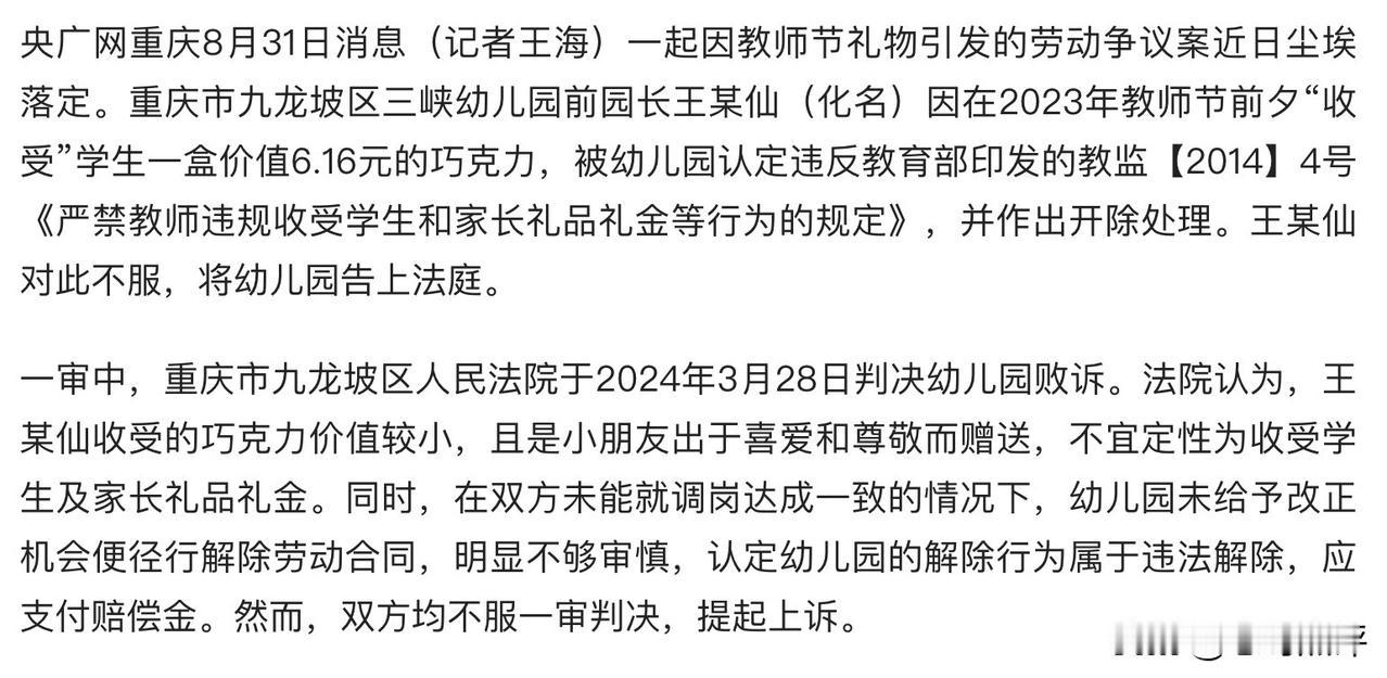 你敢相信吗？仅仅是因为教师节收学生一盒价值6.16元的巧克力，一幼儿园老师就被学
