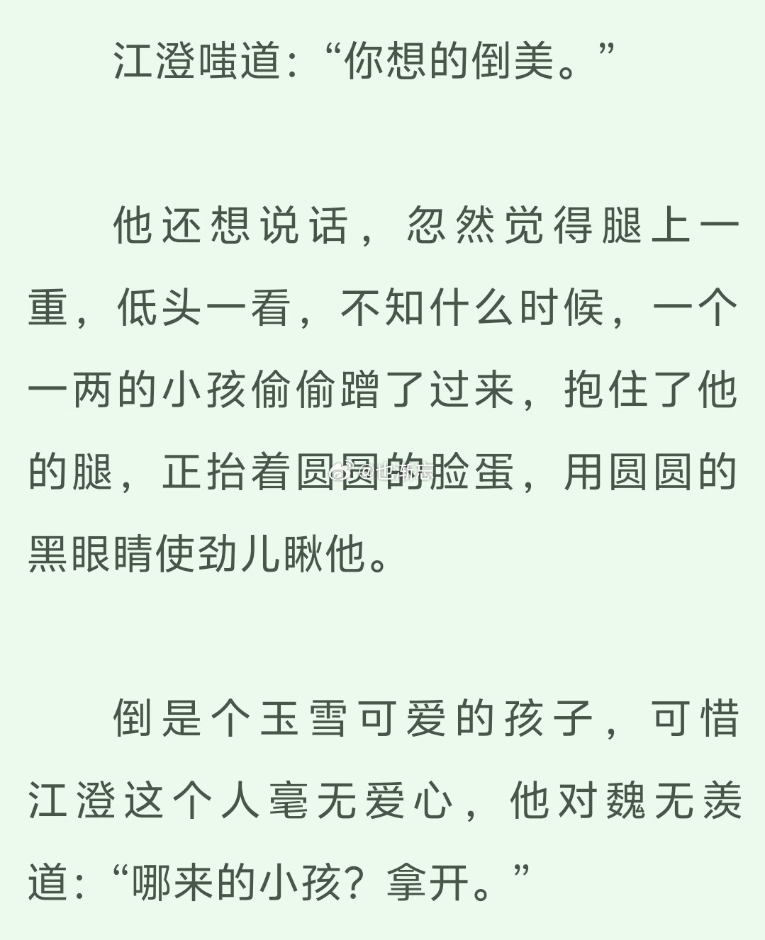 就算当时是暴躁状态也这么招小孩子喜欢嘛，那江澄你很讨喜了，小孩子能懂什么只知道前