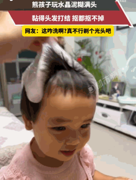 家长太大意了！山东，一宝宝在玩水晶泥，怎料不小心粘到了头发上，只见娃一脸无辜，头