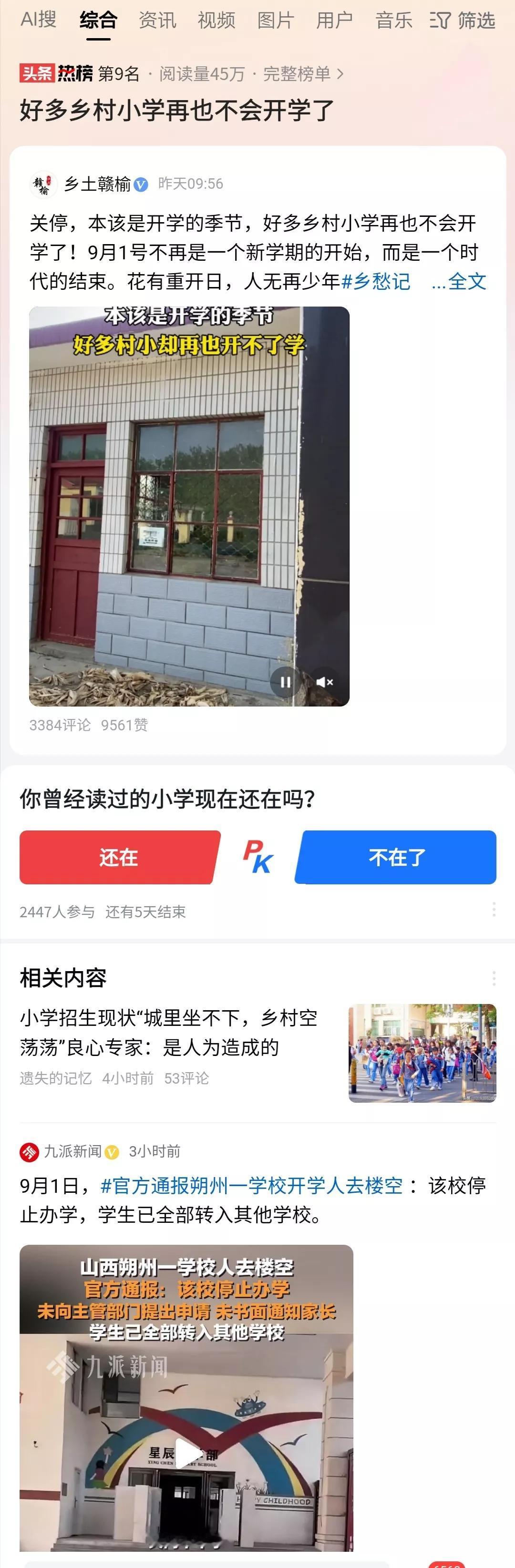 受城镇化和少子化的影响，不少乡村学校因学生减少、招不到学生而撤并，在很多乡村，已