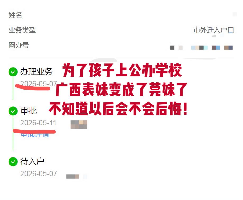 为了小孩上公办，广西户口迁东莞，值得吗？迁户口 公办学校 入学 东莞入户