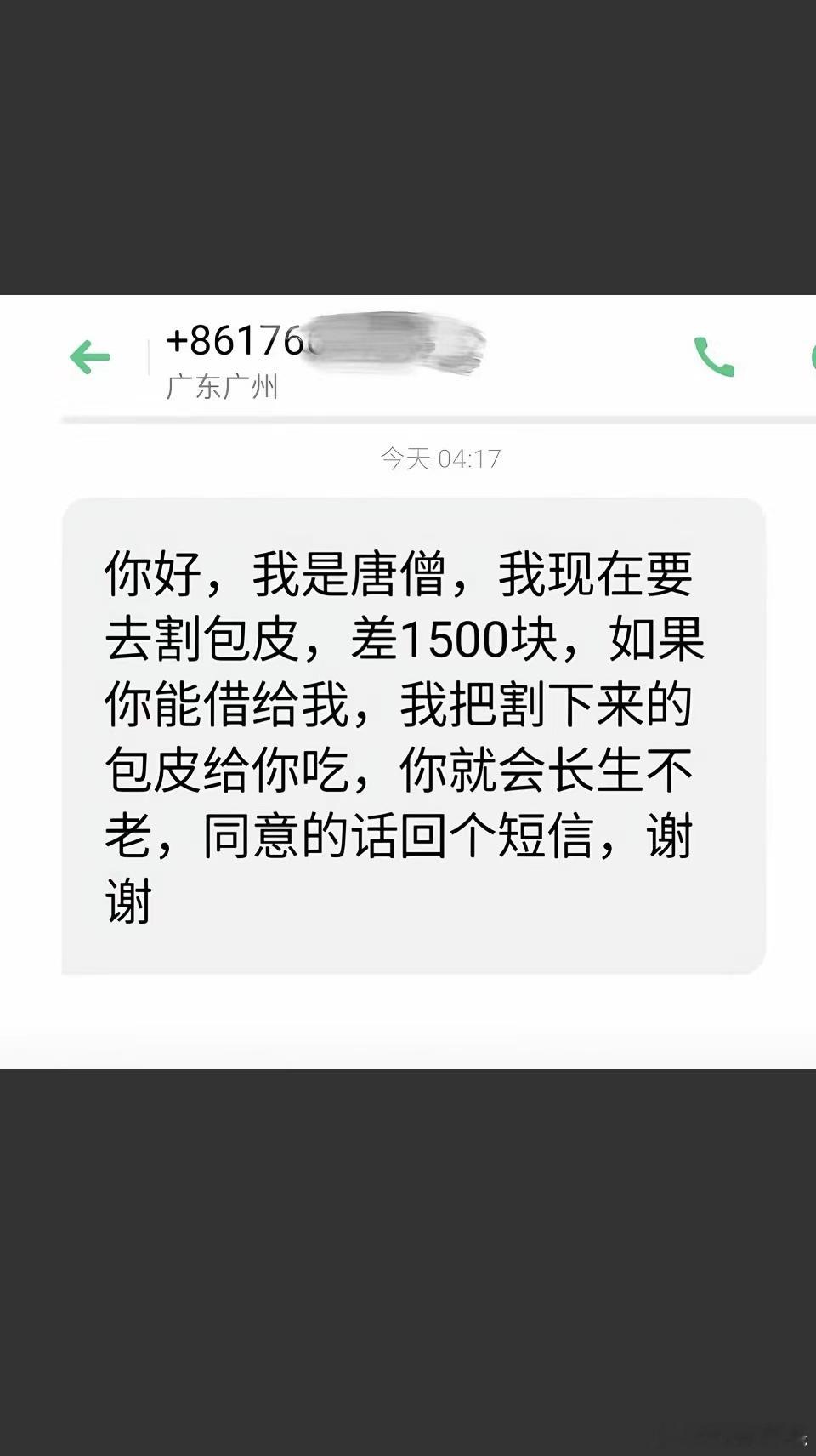 现在的骗子智商都这么低了吗？ ​​​