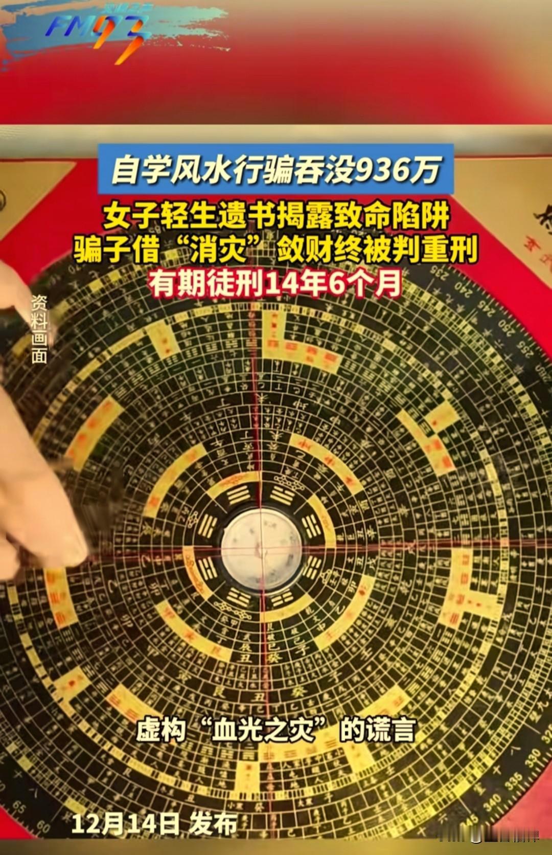 山东淄博，一名53岁的女子自学风水算卦行骗，遇到王女士说她家人会有“血光之灾”，