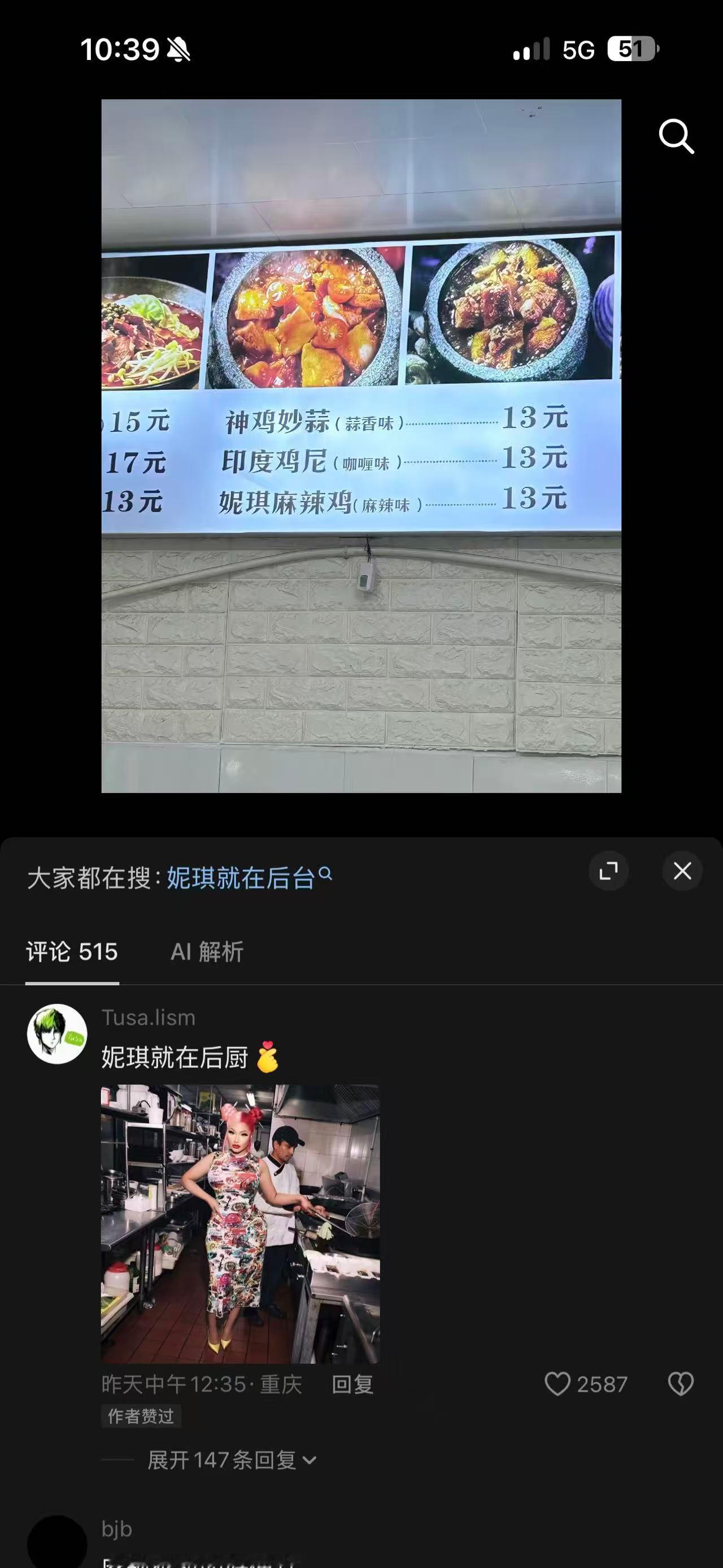 你今天吃了吗？/NickiMinaj