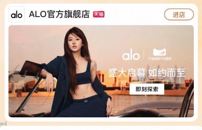 赵露思成为 alo 开拓中国市场的首位合作面孔 品牌旗舰店上线宣发大片 这是她年