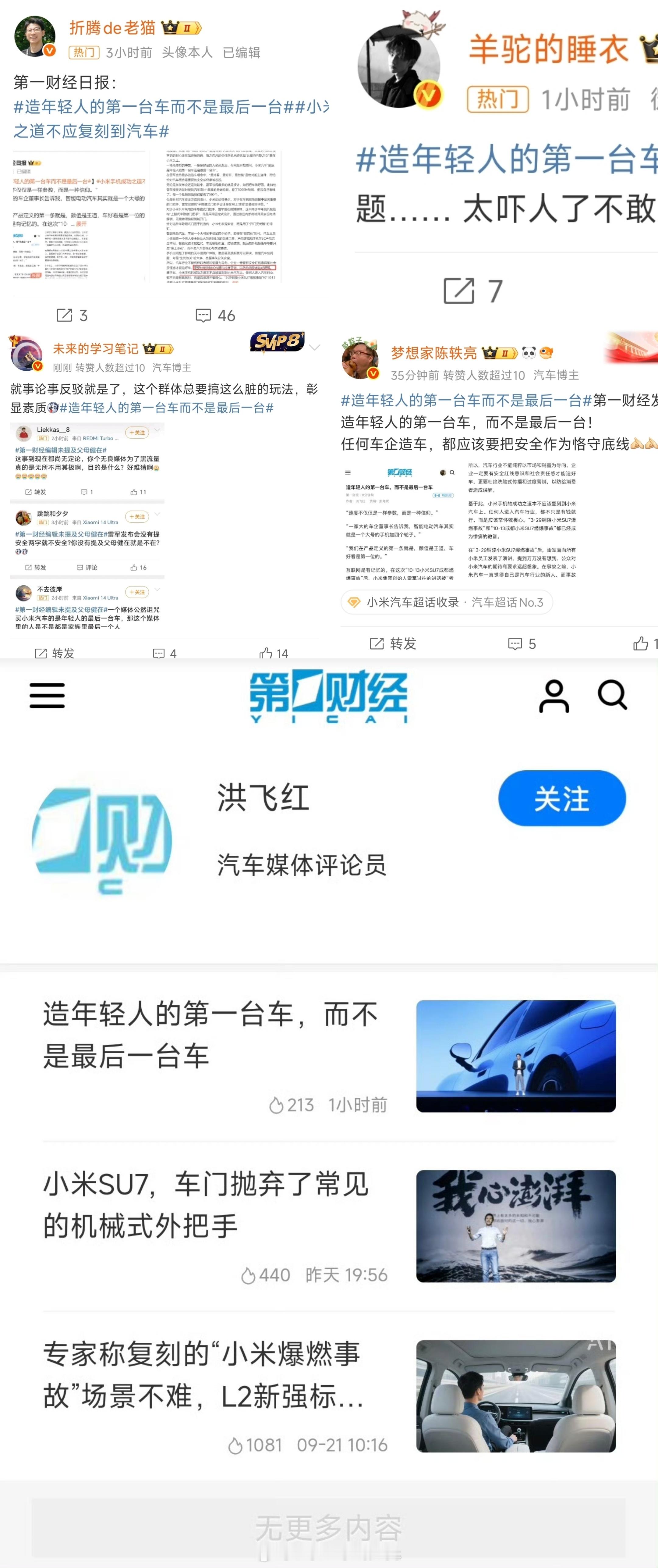 群魔乱舞越疯狂，车主越团结。造年轻人的第一台车而不是最后一台 ​​​