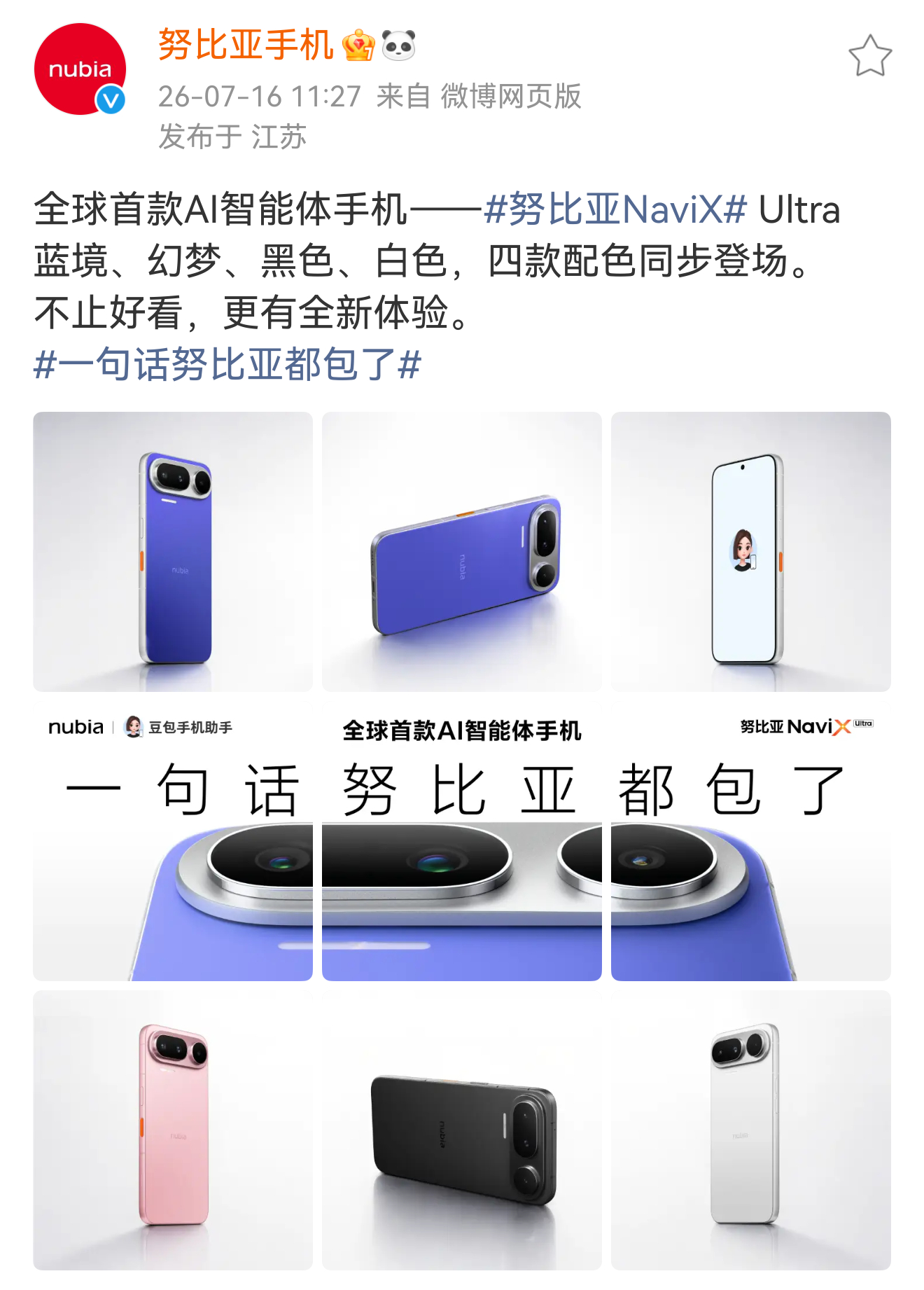 不叫豆包手机2，正式命名叫努比亚NaviX Ultra