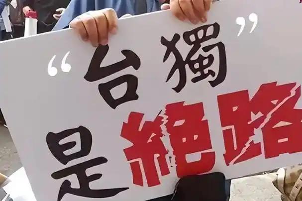 中国针对台湾问题亮出三把“利剑”：不承认台当局外债、警告外部军事干预、界定“台独