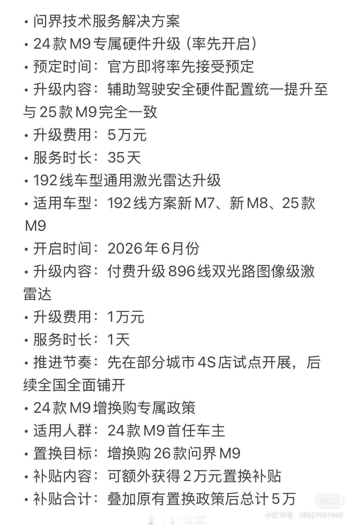 据说192线升级896线的解决方案来了，在某红薯刷到“192线车型通用激光雷达升