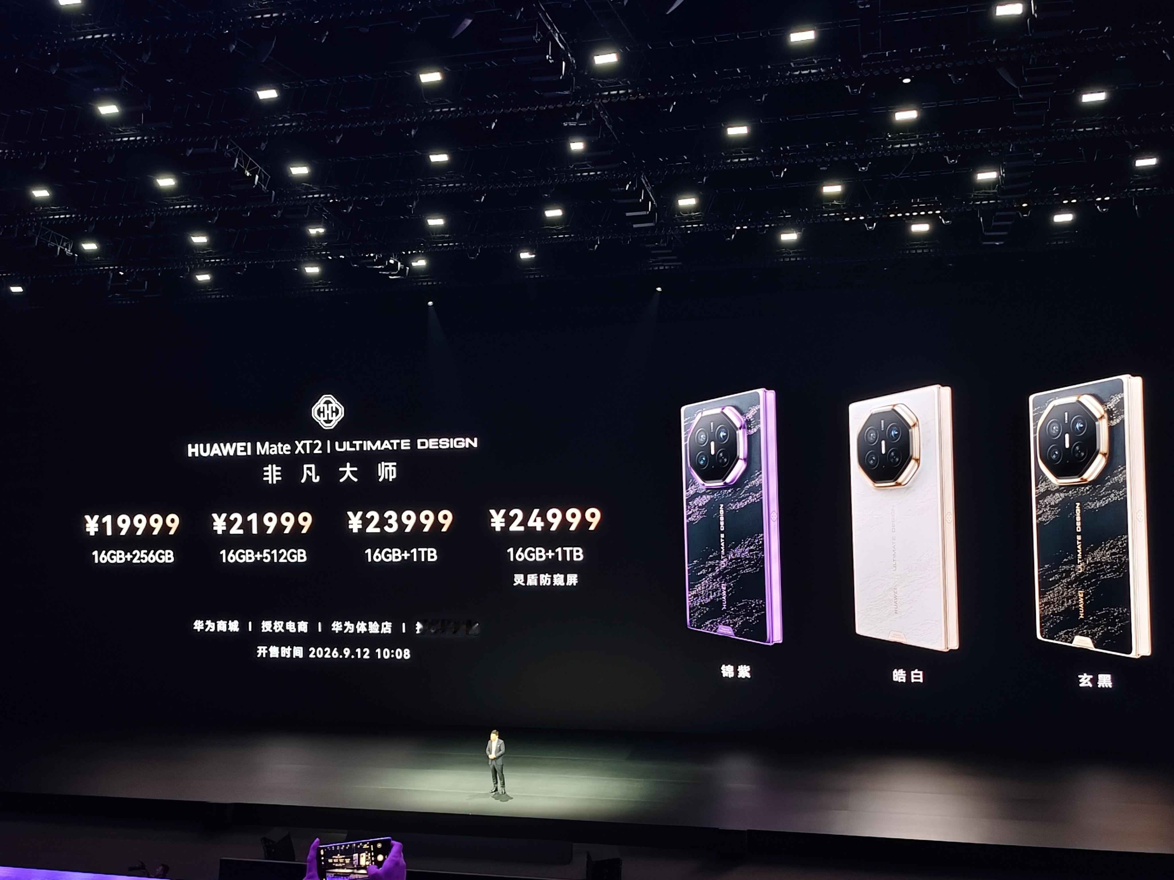 华为Mate XT 2 非凡大师 价格来了！16+256 售价19999元16+