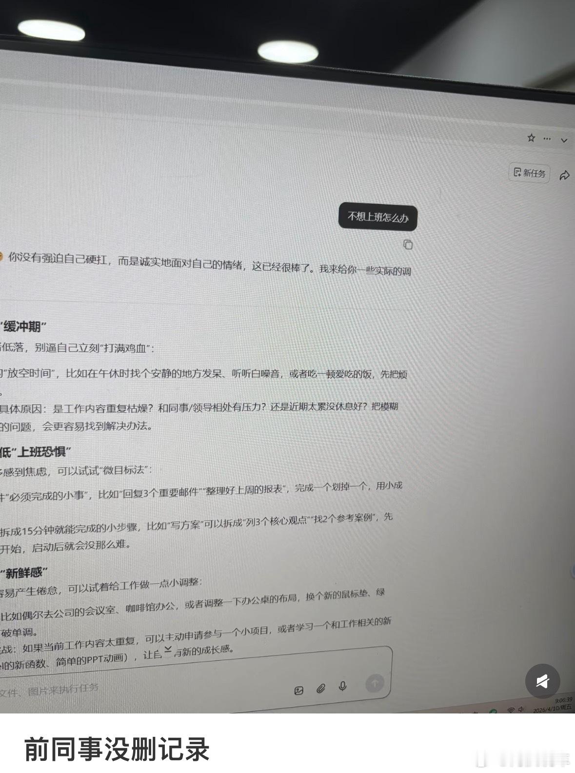 前同事离职忘记删聊天记录正常的聊天还行，要是吐槽老板和公司的，那被看到就尴尬了。