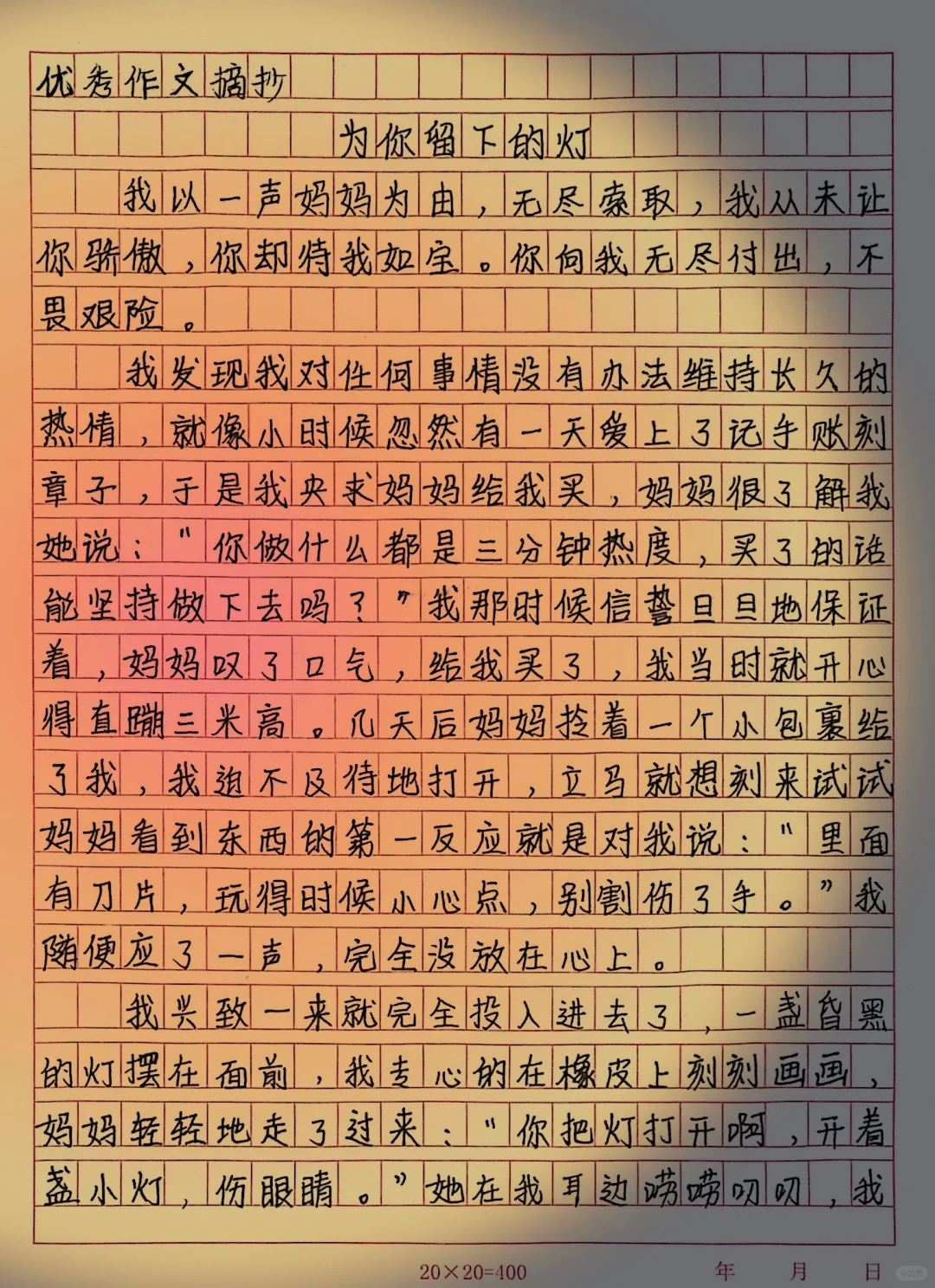为你留下的灯