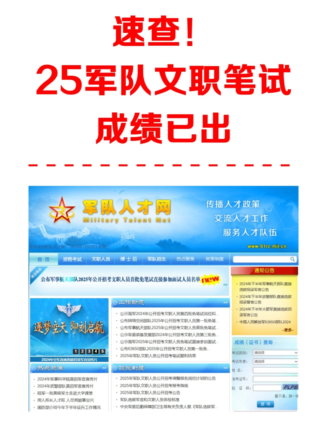 已出！25军队文职成绩！