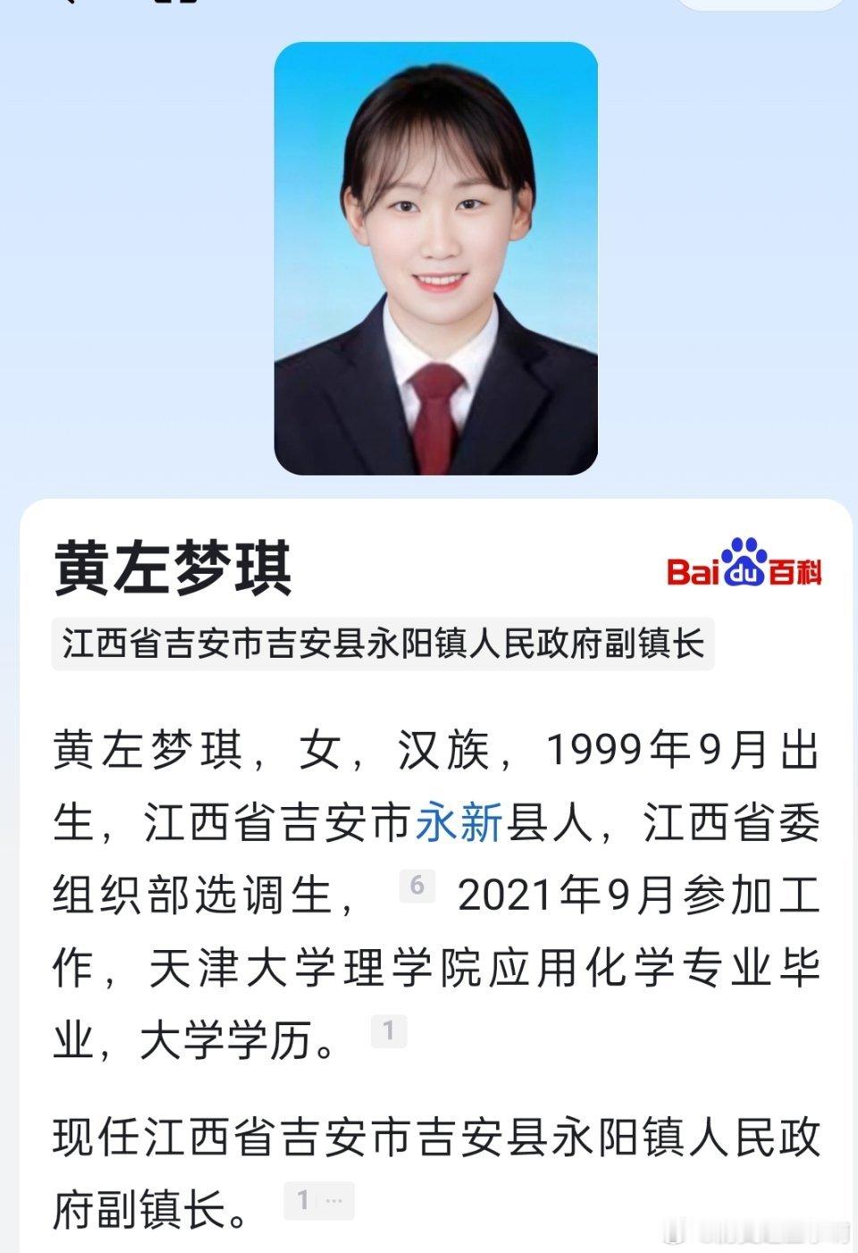 江西吉安黄左梦琪，仅仅25岁就当上了副镇长，前途不可估量！ 