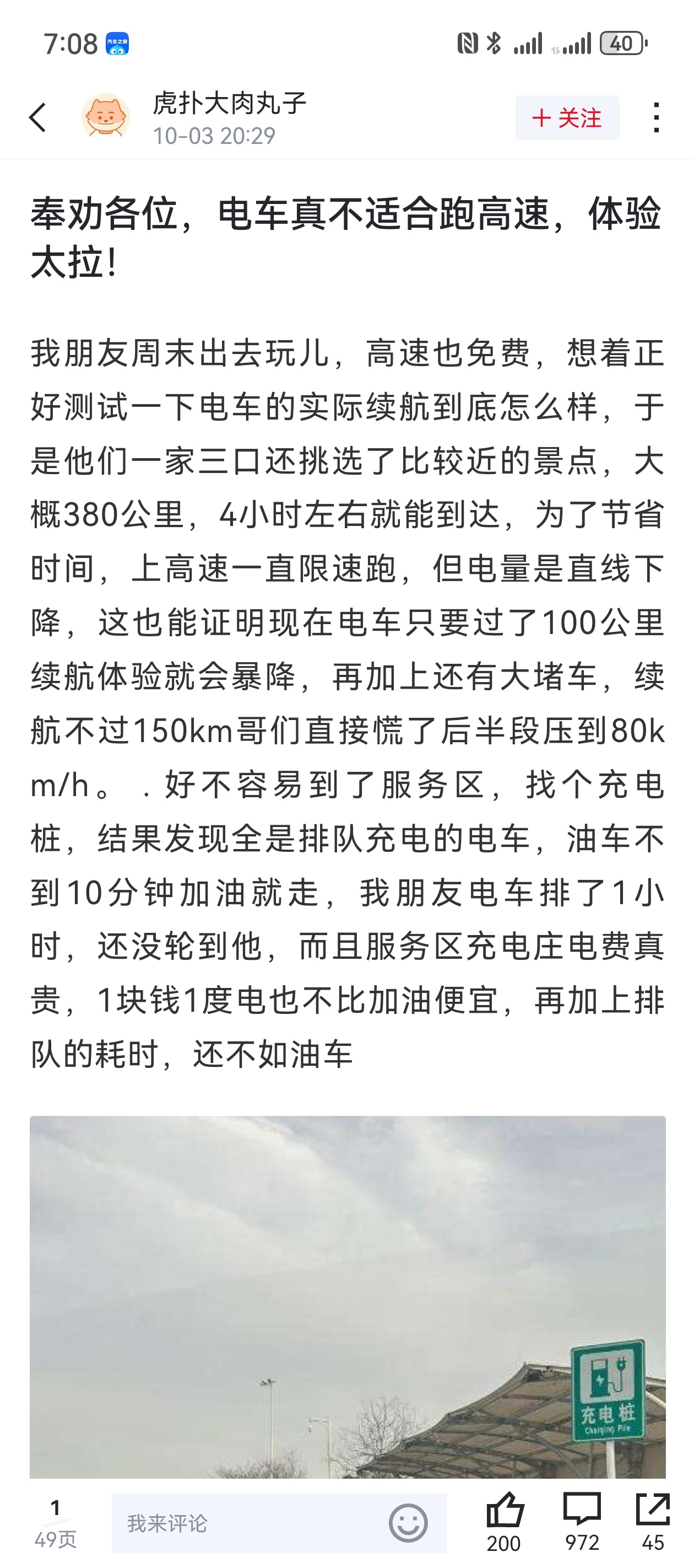 虽然，但是…别编了，堵车又不耗电…''1快钱1度电也不加油便宜''，你们入职真的