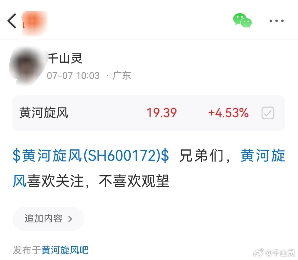 早上好兄弟们$黄河旋风 sh600172$ 喜欢关注，不喜欢再看看，点赞关注再行