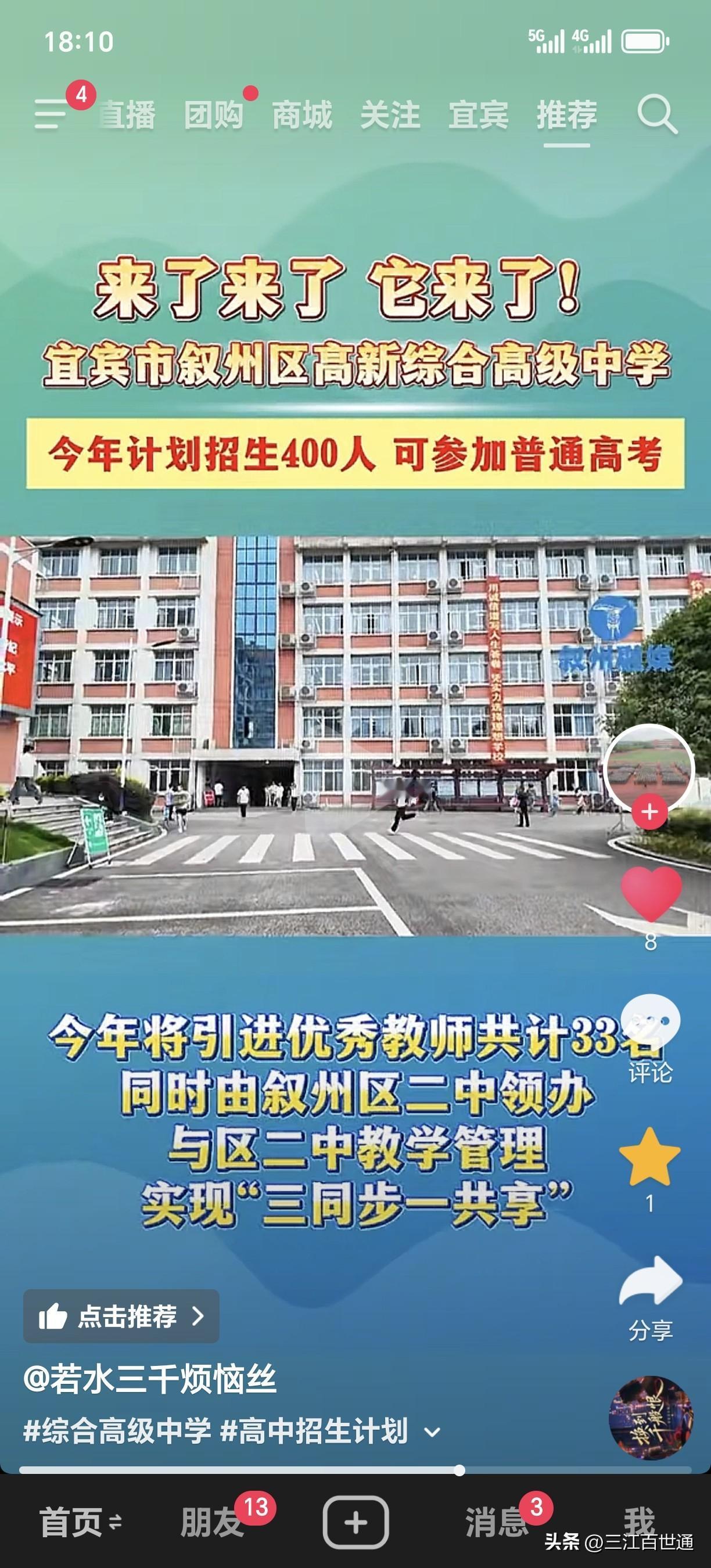 今年宜宾中考家长对于一三中或者叙州二中，市四六中差点的，其实可以关注叙州高新综合