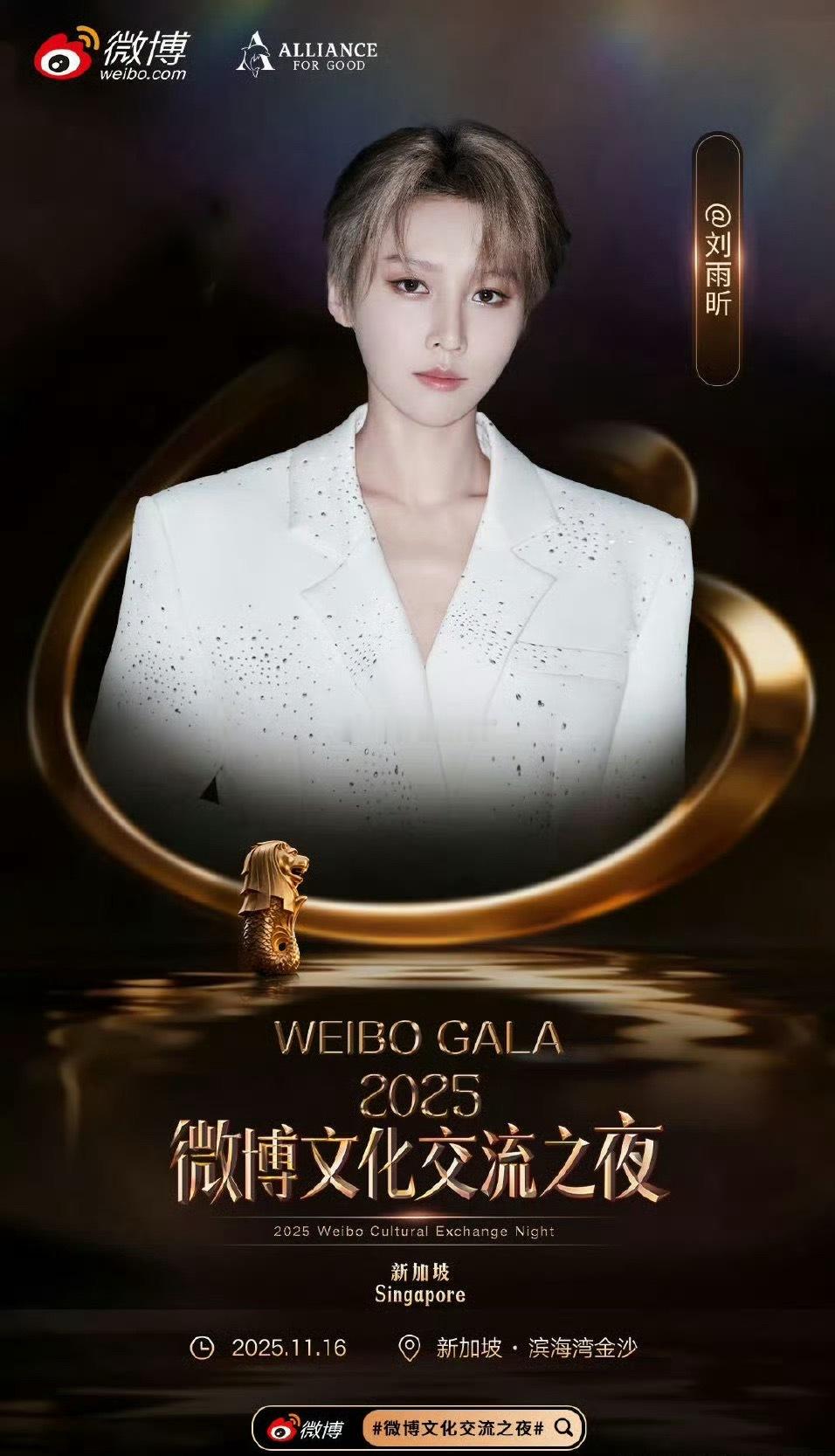 刘雨昕官宣微博文化交流之夜，期待😊 ​​​