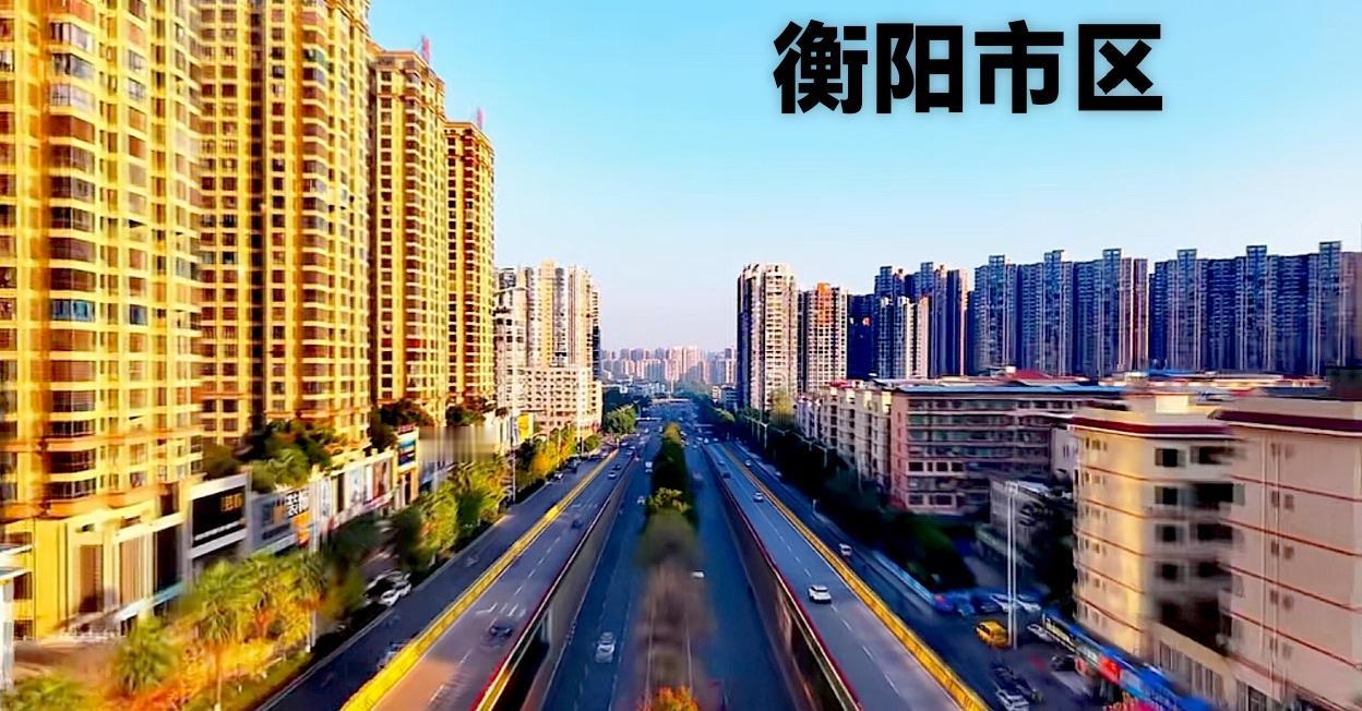 说说衡阳市，从衡阳市区看衡阳的最新城建环境，其实还是非常美观的！再说衡阳市区的这