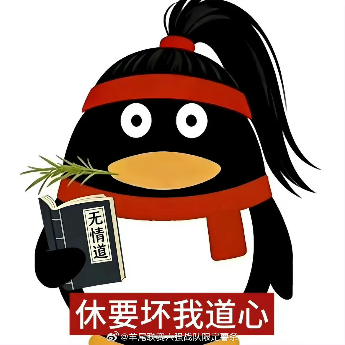 戒断反刍，工完之前每天只发10条以内，不许再嗑了！刚好上映了等一周红白 