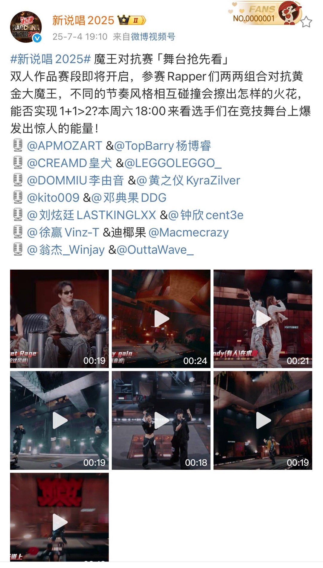 新说唱2025 今晚将登场的双人组公布🔥你最期待哪一组？？？ ​​​