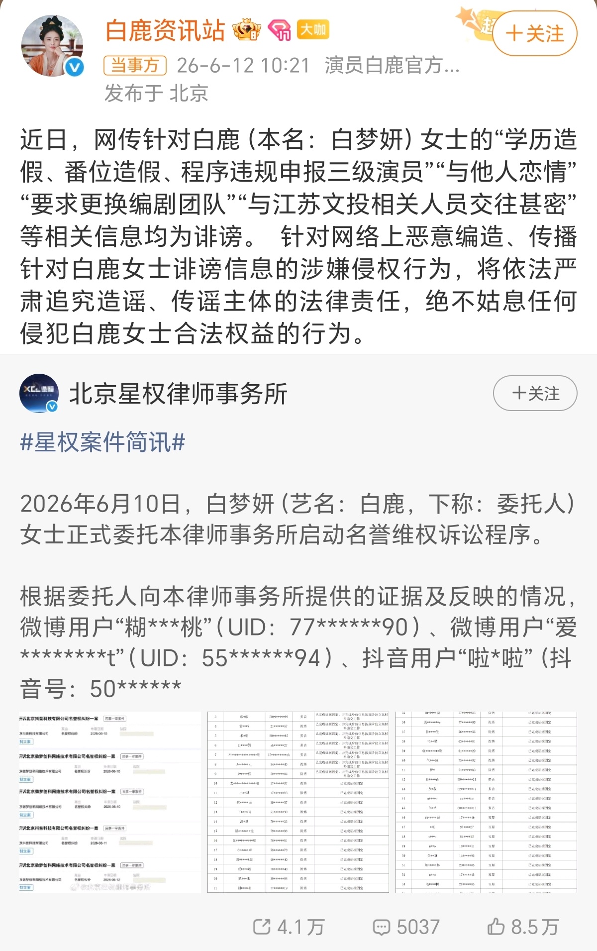 白鹿学历 “学历造假，程序违规申报三级演员”均为诽谤！我要怎么和你解释什么叫诽谤