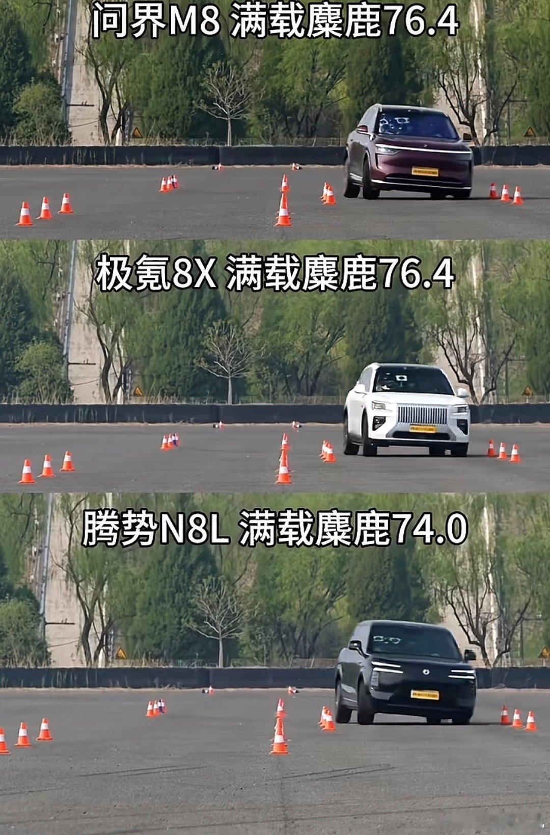 就，怎么说呢，我理解产品取向不一样，自然擅长的工况不同，舒适取向的车在绕桩、麋鹿