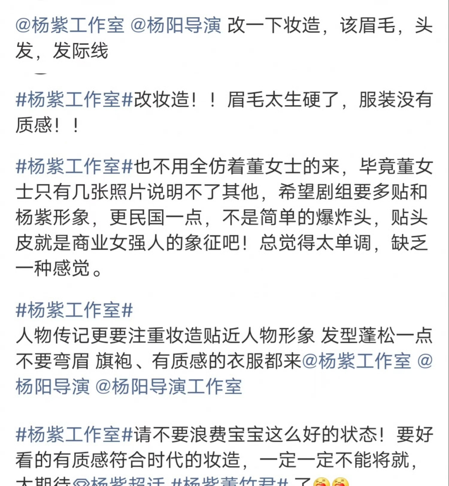 杨紫工作室评论区，粉丝都希望新剧能调整一下发型妆造，要好看的、有质感的、且符合时