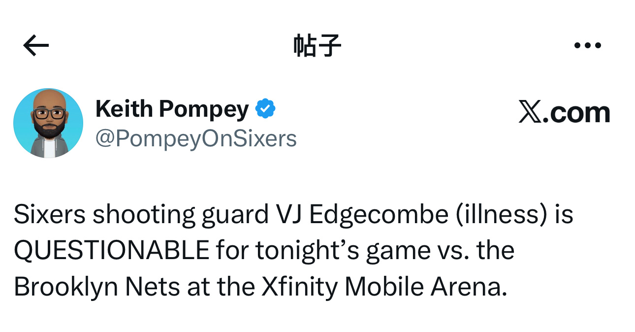 伤病报告更新：今日主场对阵篮网队比赛，VJ·埃奇库姆（生病）已被列为出战成疑！费